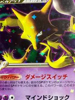 Alakazam LV.X 042/090 1ED Bonds to the End of Time 2008Pokemon card Japanese - Image 14