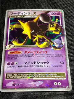 Alakazam LV.X 042/090 1ED Bonds to the End of Time 2008Pokemon card Japanese - Image 3