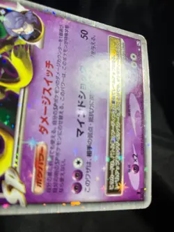 Alakazam LV.X 042/090 1ED Bonds to the End of Time 2008Pokemon card Japanese - Image 8