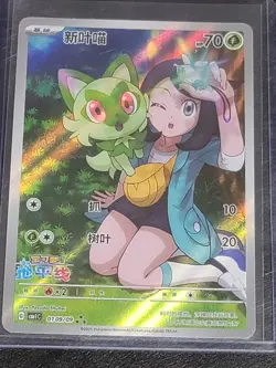 Pokemon TCG S-Chinese Sprigatito CBB1C-01 09/09 Gem Pack Horizon Holo Exclusive - Image 1