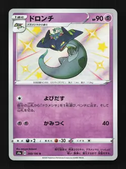 Drakloak 260/190 NM Shiny Star V Japanese Pokemon Card TCG - Image 1