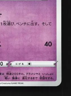 Drakloak 260/190 NM Shiny Star V Japanese Pokemon Card TCG - Image 3