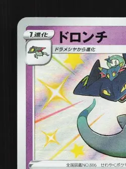 Drakloak 260/190 NM Shiny Star V Japanese Pokemon Card TCG - Image 4