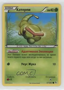 Caterpie Russian Pokemon XY Flashfire #1 09qj - Image 1