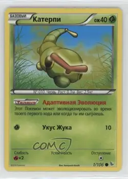 Caterpie Russian Pokemon XY Flashfire #1 09qj - Image 4