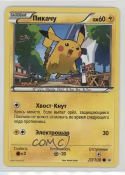 2015 Pokemon XY - Roaring Skies Russian Pikachu #20 09qj - Image 4