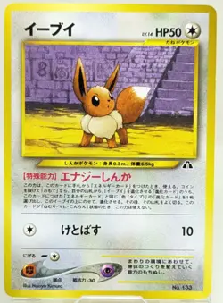 Eevee No.133 Neo Discovery 2000 Premium File 2 PROMO Japanese Pokemon Card Game - Image 1