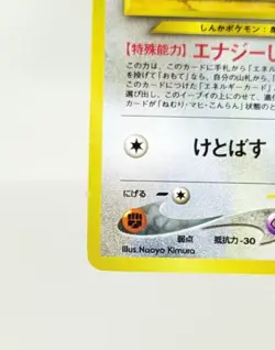 Eevee No.133 Neo Discovery 2000 Premium File 2 PROMO Japanese Pokemon Card Game - Image 10