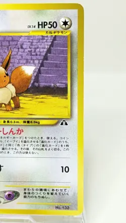 Eevee No.133 Neo Discovery 2000 Premium File 2 PROMO Japanese Pokemon Card Game - Image 7
