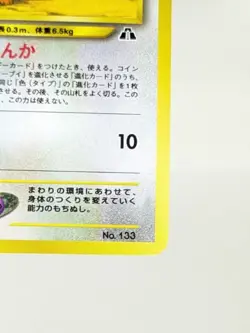 Eevee No.133 Neo Discovery 2000 Premium File 2 PROMO Japanese Pokemon Card Game - Image 8