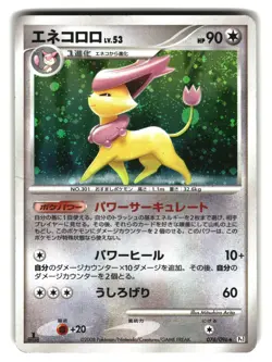 Delcatty 076/096 Holo 1st Edition Galactic's Conquest Japanese Pokemon Card - Image 3