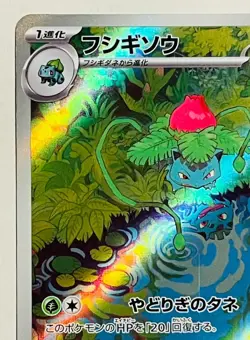 2023 Pokemon Card 151 Bulbasaur 166/165 & Ivysaur 167/165 AR  Set NM Japanese - Image 2