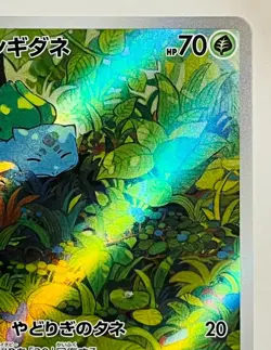2023 Pokemon Card 151 Bulbasaur 166/165 & Ivysaur 167/165 AR  Set NM Japanese - Image 4