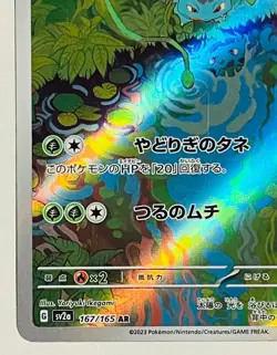 2023 Pokemon Card 151 Bulbasaur 166/165 & Ivysaur 167/165 AR  Set NM Japanese - Image 5