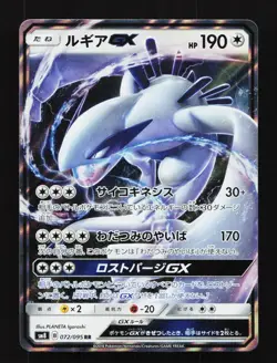 Lugia GX 072/095 RR Sm8 Explosive Impact Japanese Pokemon Card TCG - Image 3