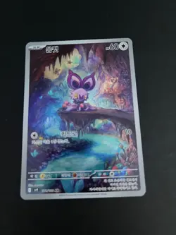 Noibat AR 111/100 SV9 Battle Partners Pokemon Card Scarlet Violet Korean TCG - Image 8