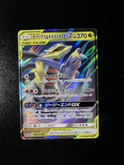 Japanese Pokemon Card Garchomp & Giratina GX Tag Team GG End RR - 032/054 - NM/M - Image 1