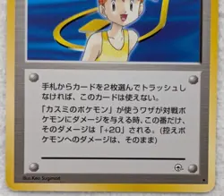 Trainer Misty Gym 2 Regular Pokemon Card Rare Japanese Guren Town City - Image 3