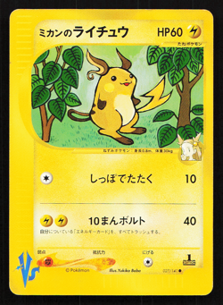 Jasmine's Raichu 027/141 VS Series 1st ED Japanese Pokemon Card Non-Holo - Image 11