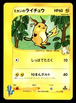 Jasmine's Raichu 027/141 VS Series 1st ED Japanese Pokemon Card Non-Holo - Image 3