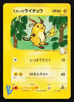 Jasmine's Raichu 027/141 VS Series 1st ED Japanese Pokemon Card Non-Holo - Image 5