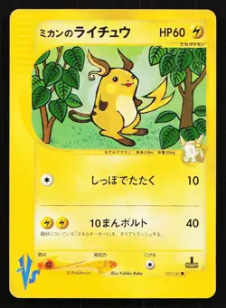 Jasmine's Raichu 027/141 VS Series 1st ED Japanese Pokemon Card Non-Holo - Image 7