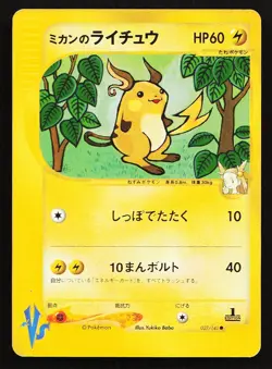 Jasmine's Raichu 027/141 VS Series 1st ED Japanese Pokemon Card Non-Holo - Image 9