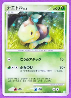 Turtwig Holo 2008 001/014 Pt Vintage Rare Nintendo Pokemon Card Japanese F/S - Image 1