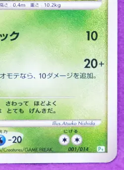 Turtwig Holo 2008 001/014 Pt Vintage Rare Nintendo Pokemon Card Japanese F/S - Image 5