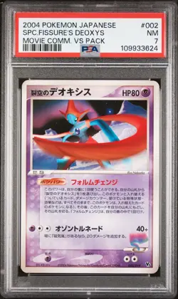 PSA 7 Space Fissure's Deoxys 002/019 Movie Comm. Vs Pack Japanese Pokemon Card - Image 5