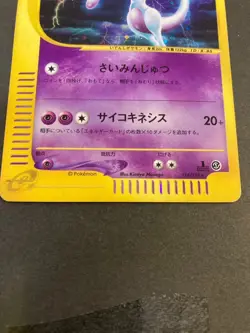 Pokemon Card Mewtwo 118/128 1st Holo Japanese Expedition e Series from Japan - Image 13