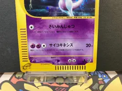 Pokemon Card Mewtwo 118/128 1st Holo Japanese Expedition e Series from Japan - Image 27