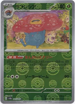 Pokemon Vileplume Pokeball Reverse Holo Card 151 sv2a 045/165 NM Japanese - Image 1