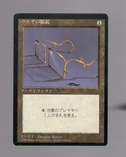 4th  Edition FBB (Foreign Black Border)   Sunglasses of Urza  Magic - Image 1