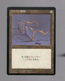 4th  Edition FBB (Foreign Black Border)   Sunglasses of Urza  Magic - Image 2