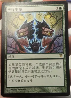 Parallel Lives - Simplified Chinese - Innistrad Rare - Image 1