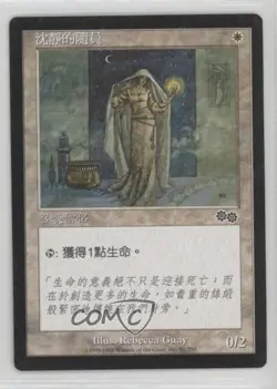 Silent Attendant Traditional Chinese Magic: Urza's Saga #51 1998 01dr - Image 4