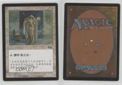 Silent Attendant Traditional Chinese Magic: Urza's Saga #51 1998 01dr - Image 6