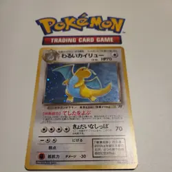 Dark Dragonite No.149 Holo Rare Japanese Pokemon Card Team Rocket 1997 - Image 1