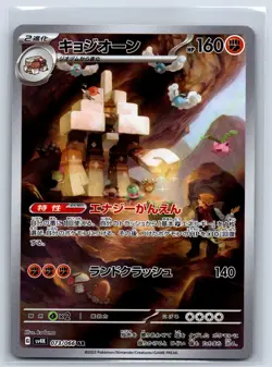 Garganacl - Art Rare - Ancient Roar SV4K 073/066 AR Japanese Pokemon Card NM - Image 1