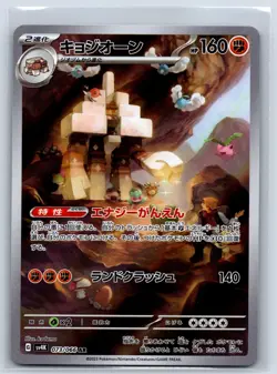 Garganacl - Art Rare - Ancient Roar SV4K 073/066 AR Japanese Pokemon Card NM - Image 2