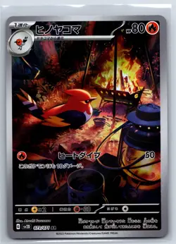 Fletchinder - Art Rare - Clay Burst SV2D 073/071 AR Japanese Pokemon Card NM - Image 1