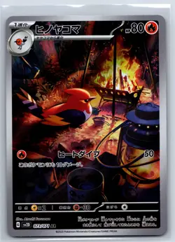 Fletchinder - Art Rare - Clay Burst SV2D 073/071 AR Japanese Pokemon Card NM - Image 2