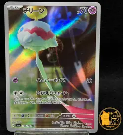 Chimecho AR 106/101 Mask of Change SV6 Scarlet & Violet Japanese Pokemon TCG NM - Image 12