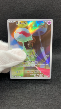 Chimecho AR 106/101 Mask of Change SV6 Scarlet & Violet Japanese Pokemon TCG NM - Image 13