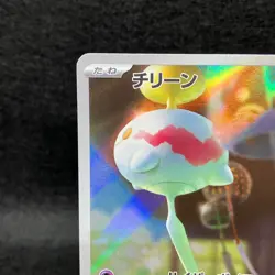 Chimecho AR 106/101 Mask of Change SV6 Scarlet & Violet Japanese Pokemon TCG NM - Image 14