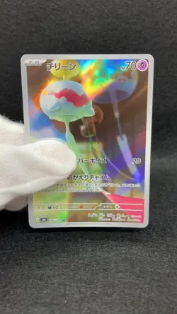 Chimecho AR 106/101 Mask of Change SV6 Scarlet & Violet Japanese Pokemon TCG NM - Image 2
