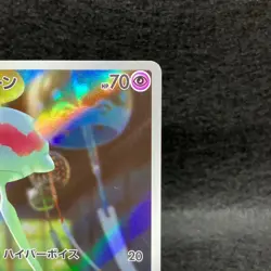 Chimecho AR 106/101 Mask of Change SV6 Scarlet & Violet Japanese Pokemon TCG NM - Image 4