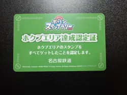 Pokemon Card Nagoya Railway Stamp Rally Promo 2018 Toren & Chansey #4436 PLAY - Image 10