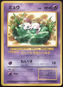 Pokemon Card Mew Corocoro 151 Glossy Promo Japanese - Image 3